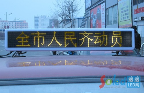 Taxi車(chē)載LED顯示屏