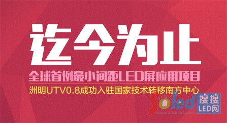 洲名UTV0.8成功入駐國(guó)家技術(shù)轉(zhuǎn)移南方中心