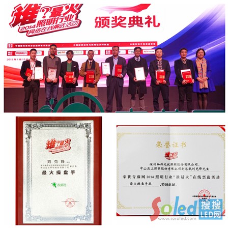 劉總領(lǐng)取個(gè)人榮譽(yù)